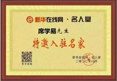 弘扬劳模精神，争做时代先锋 席氏易学文化书写精彩华章