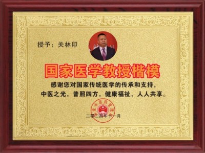 “五一”礼赞：关林印——心脑血管领域的国医先锋，以创新成果书写健康传奇