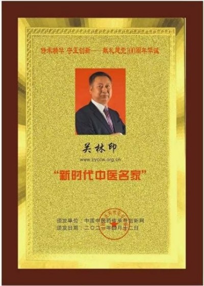 “五一”礼赞：关林印——心脑血管领域的国医先锋，以创新成果书写健康传奇