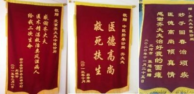 国医楷模齐生亮 悬壶济世佑苍生 医者仁心暖杏林