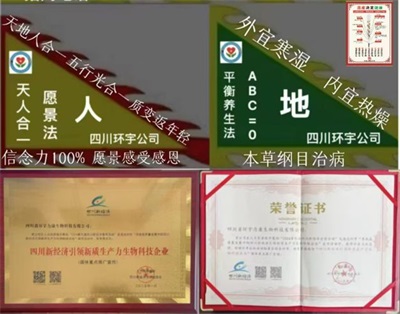 智创康养，赋能健康时代—四川环宇力康生物科技公司创始人陈远宽