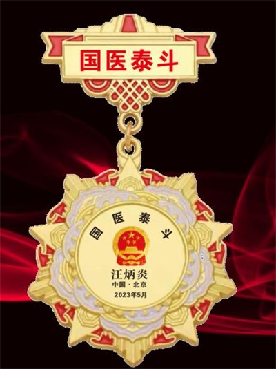 弘扬劳模精神 争当时代先锋 访黄山市徽州毒蛇研究所所长---汪炳炎