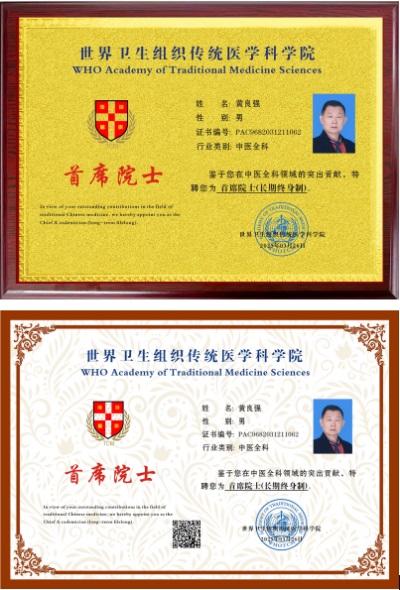 弘扬劳模精神 争当时代先锋 访国宝级中医黄良强正骨专家