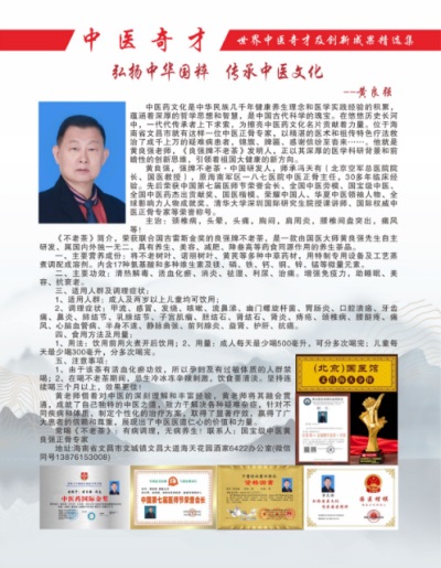 弘扬劳模精神 争当时代先锋 访国宝级中医黄良强正骨专家