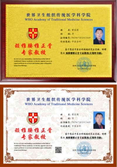 弘扬劳模精神 争当时代先锋 访国宝级中医黄良强正骨专家