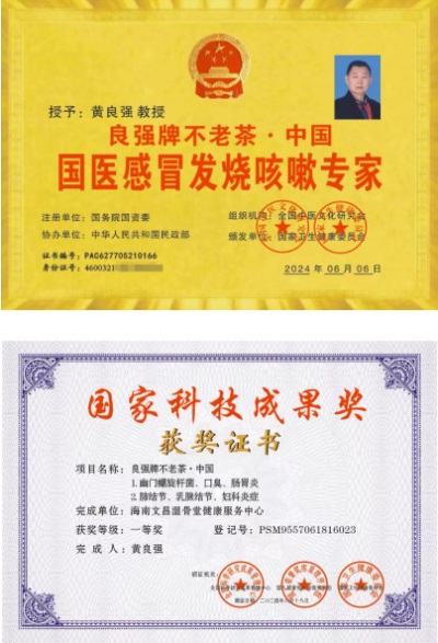 弘扬劳模精神 争当时代先锋 访国宝级中医黄良强正骨专家