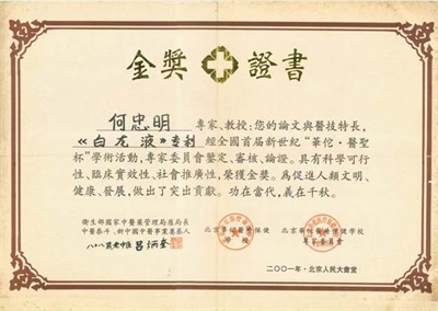 攻破癌症的人 - 何忠明  已登世界治癌医学高峰