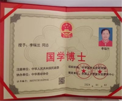 五一劳动节：致敬易医文化传承者---李瑞兰