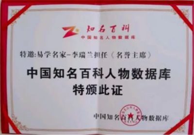 五一劳动节：致敬易医文化传承者---李瑞兰