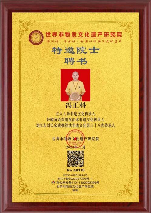 弘扬劳模精神 争当时代先锋 访立人八卦非遗文化传承人—冯正科