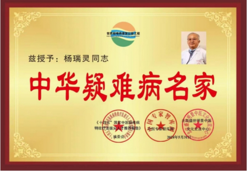 【“五一”劳动节特别报道】疑难杂症患者的福星 国医名师