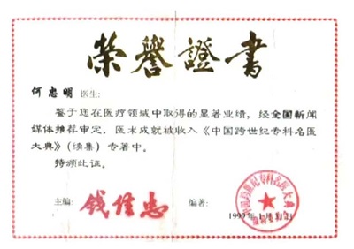 攻破癌症的人-何忠明   已登世界治癌医学高峰