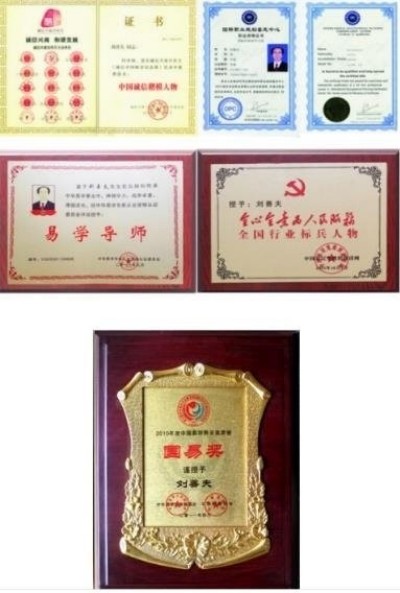 刘善夫:易学泰斗