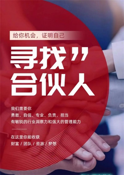 龙联科技销售合伙人招募：开启数字经济财富新征程