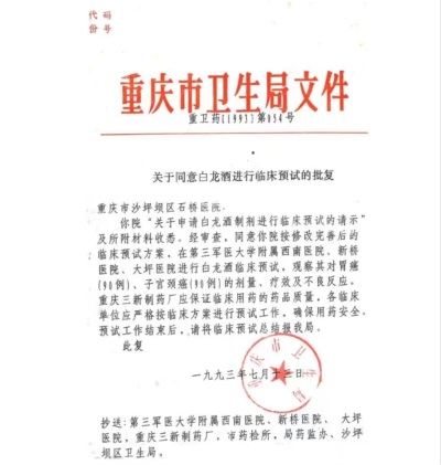 攻破癌症的人 --- 何忠明 招传承弟子选接班人