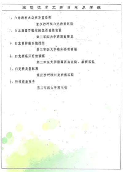 攻破癌症的人 --- 何忠明 招传承弟子选接班人