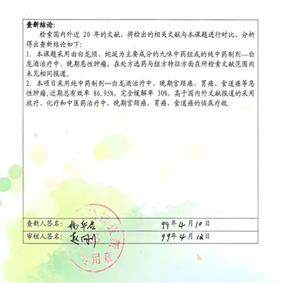 攻破癌症的人 --- 何忠明 招传承弟子选接班人