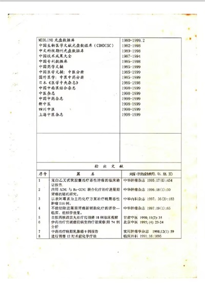 攻破癌症的人 --- 何忠明 招传承弟子选接班人