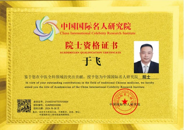 探秘“于飞经络疗法”：国医之光于飞院长的中医传奇之旅