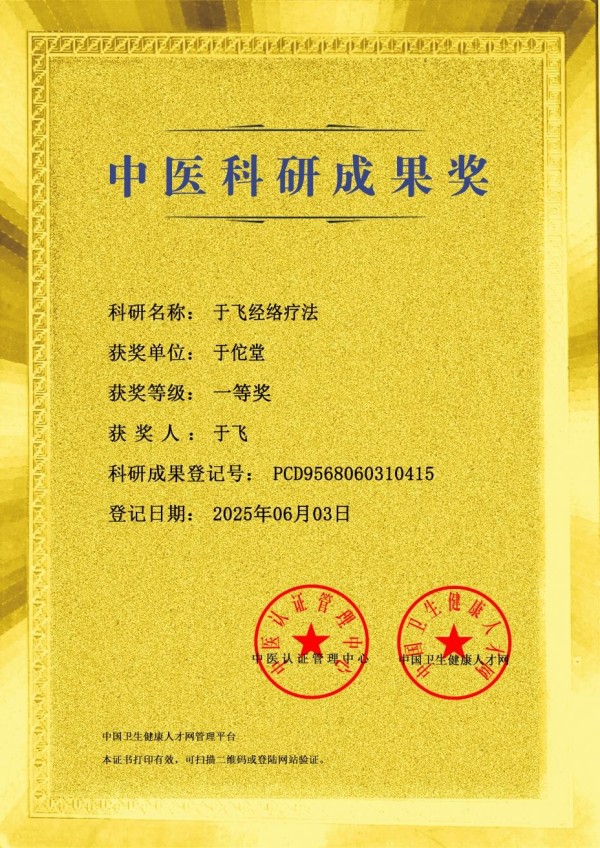 探秘“于飞经络疗法”：国医之光于飞院长的中医传奇之旅