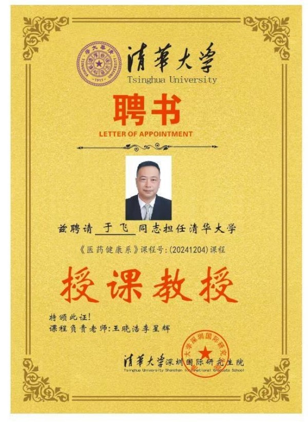 探秘“于飞经络疗法”：国医之光于飞院长的中医传奇之旅