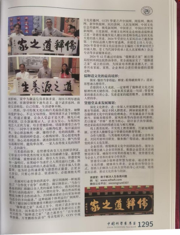 访天津市贤德堂教育信息咨询服务有限公司董事长谢宗润