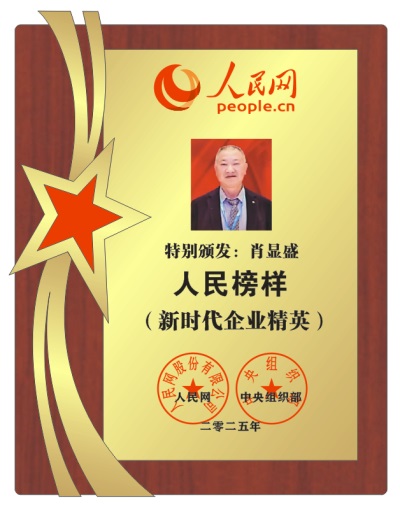 巴东县红鹰成品油董事长肖显盛：公益路上的温暖行者