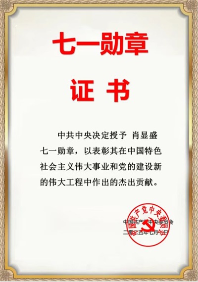 巴东县红鹰成品油董事长肖显盛：公益路上的温暖行者