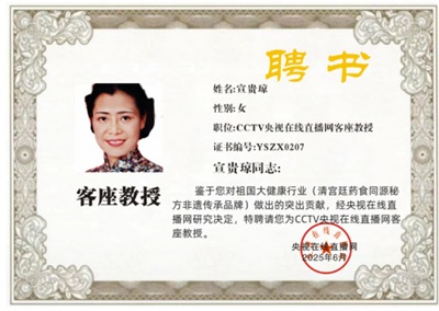 荣誉公示： 宣贵琼荣获央视在线直播网特聘客座教授殊荣