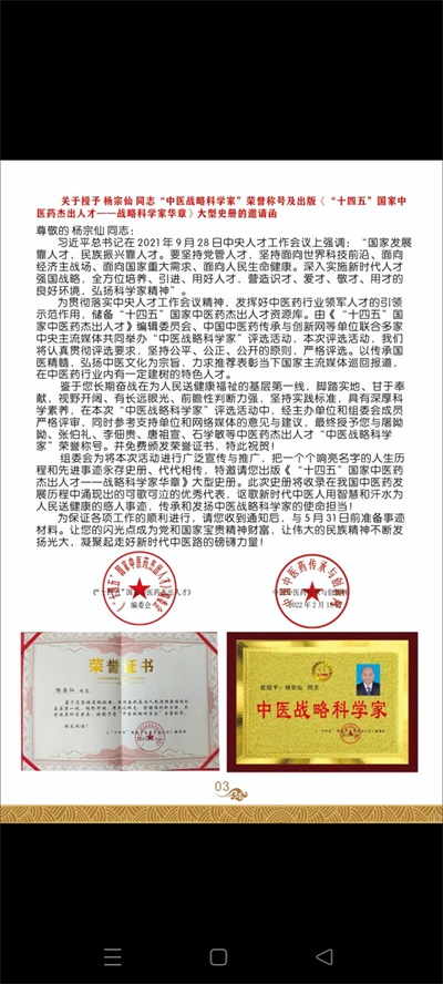 杨宗仙：  中医传承创新领路人，  为民治病写下传奇故事