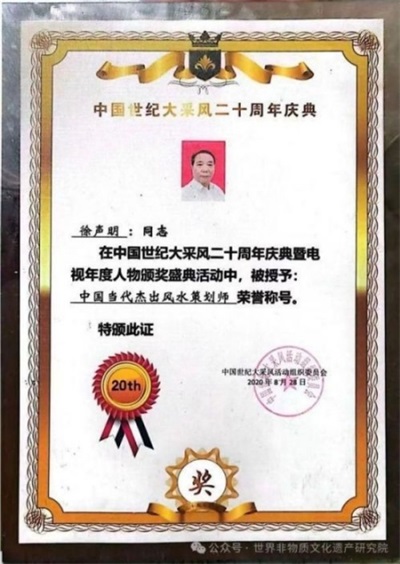 七一建党节特别报道  世界非物质文化遗产研究院副院长---徐声明