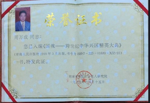 七一建党节特别报道中国好医师——周万成教授