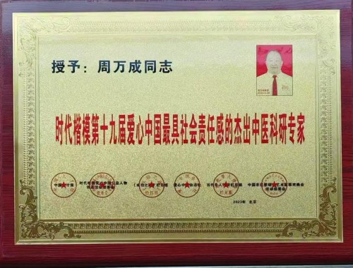 七一建党节特别报道中国好医师——周万成教授