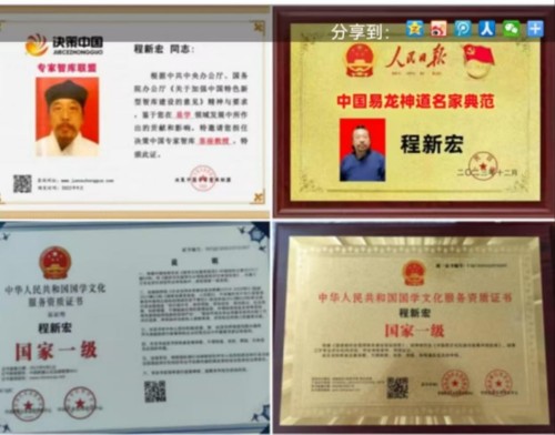 人民网特别报道： 献礼建党104周年易学名家——程新宏