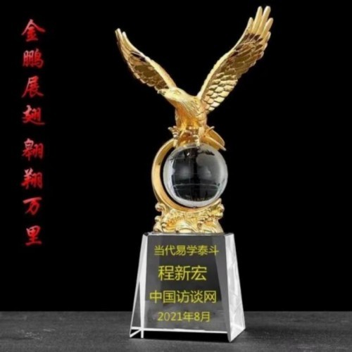 人民网特别报道： 献礼建党104周年易学名家——程新宏