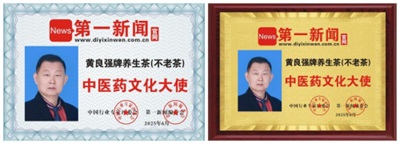 传承红色基因，庆祝建党104周年，国医大师黄良强守护人民健康