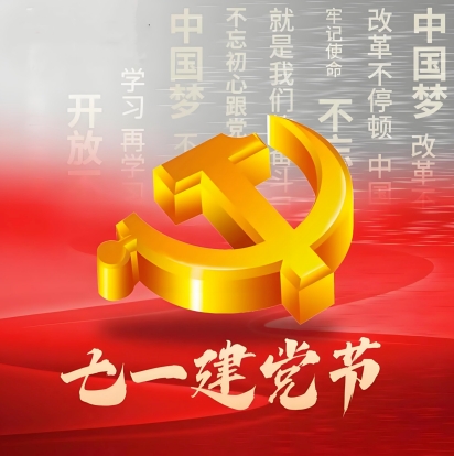 传承红色基因，庆祝建党104周年，国医大师黄良强守护 人民健康