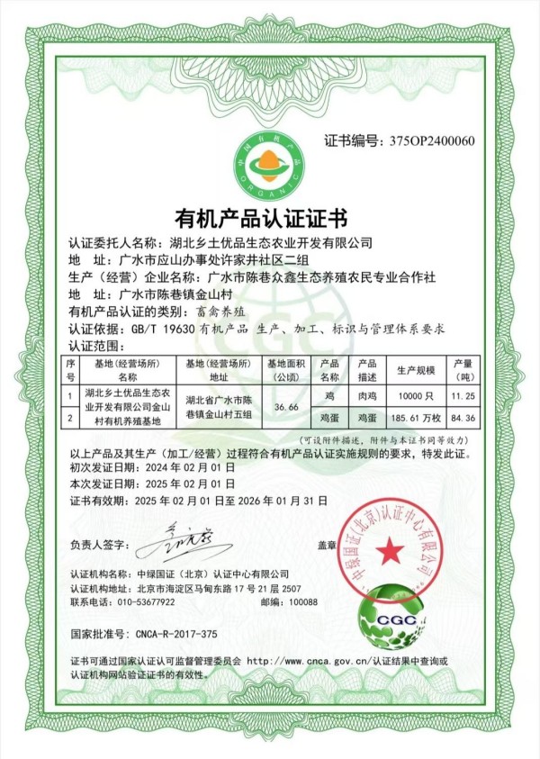 湖北乡土优品成功入选中央政府供货商入库企业，开启乡村振兴新篇章