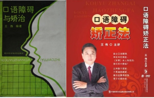 人生学与第三医学双领域开拓者：王伟的学术实践与文明贡献