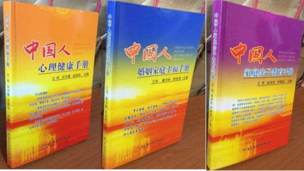 人生学与第三医学双领域开拓者：王伟的学术实践与文明贡献