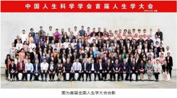 人生学与第三医学双领域开拓者：王伟的学术实践与文明贡献