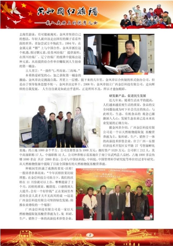 匠心铸魂的时代领航者与责任担当者---金凤章