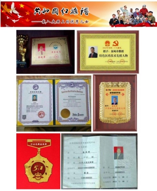 匠心铸魂的时代领航者与责任担当者---金凤章