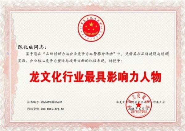 龙裔新诠：从“仁义勇智信”重构民族精神坐标系 威山道人(龙的传人)