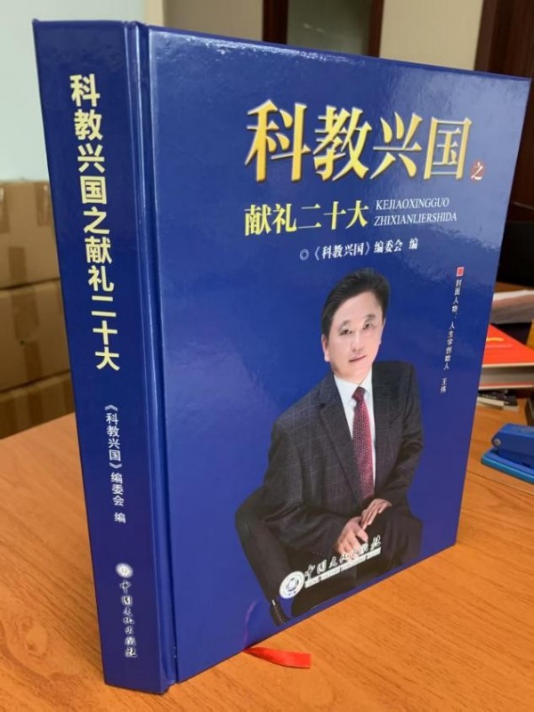 从困顿少年到学科开创者：王伟创立人生学的奋斗历程