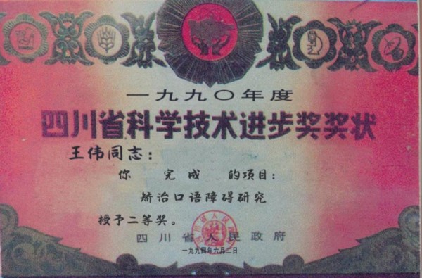 人生学面世造福人类 创立人王伟永载史册