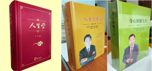 人生学诞生意义非凡 创立人王伟功德盖世