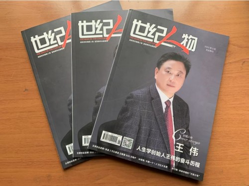 人生学诞生意义非凡 创立人王伟功德盖世