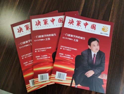 人生学诞生意义非凡 创立人王伟功德盖世