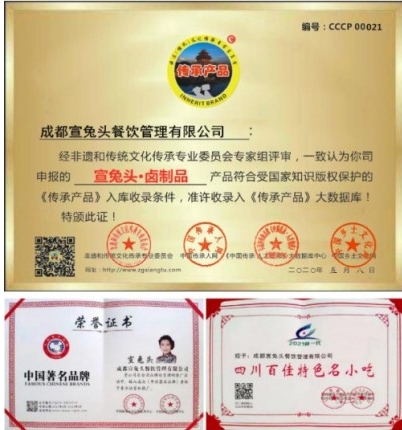 热烈恭贺成都 宣兔头荣获权威联合评选的全国企业劳模殊荣